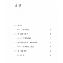 愛的道路5：祝福